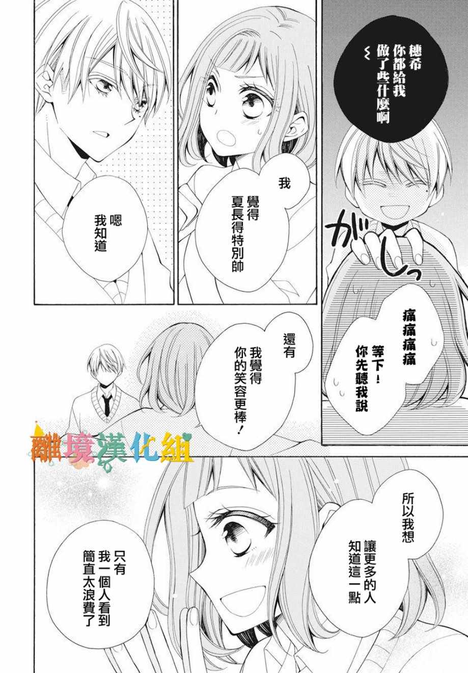 我只是喜欢你的脸漫画,短篇2图