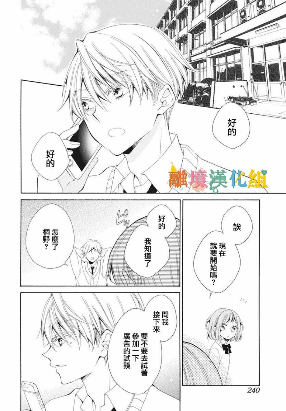 我只是喜欢你的脸漫画,短篇4图