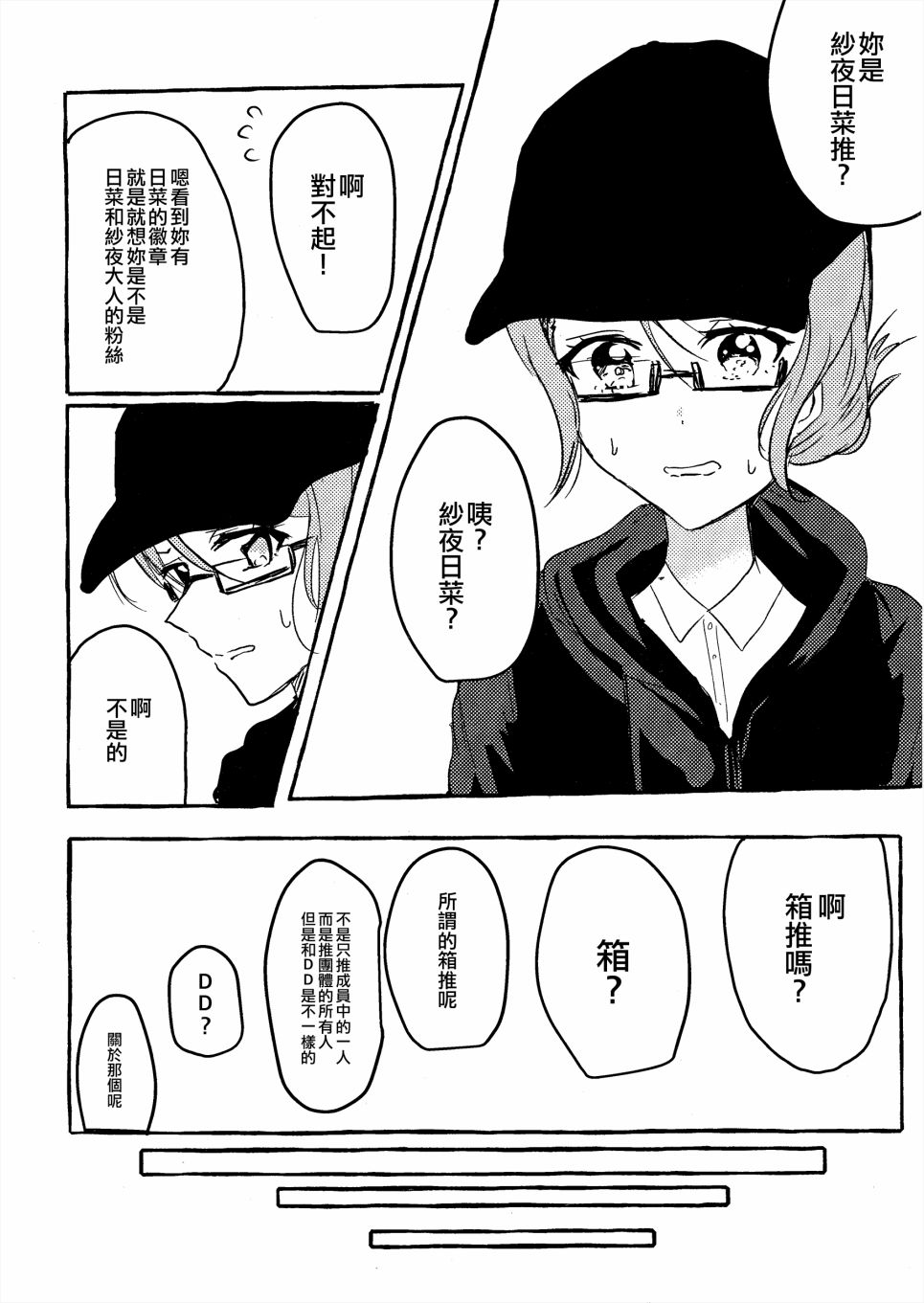 今天的工作漫画,第1话1图