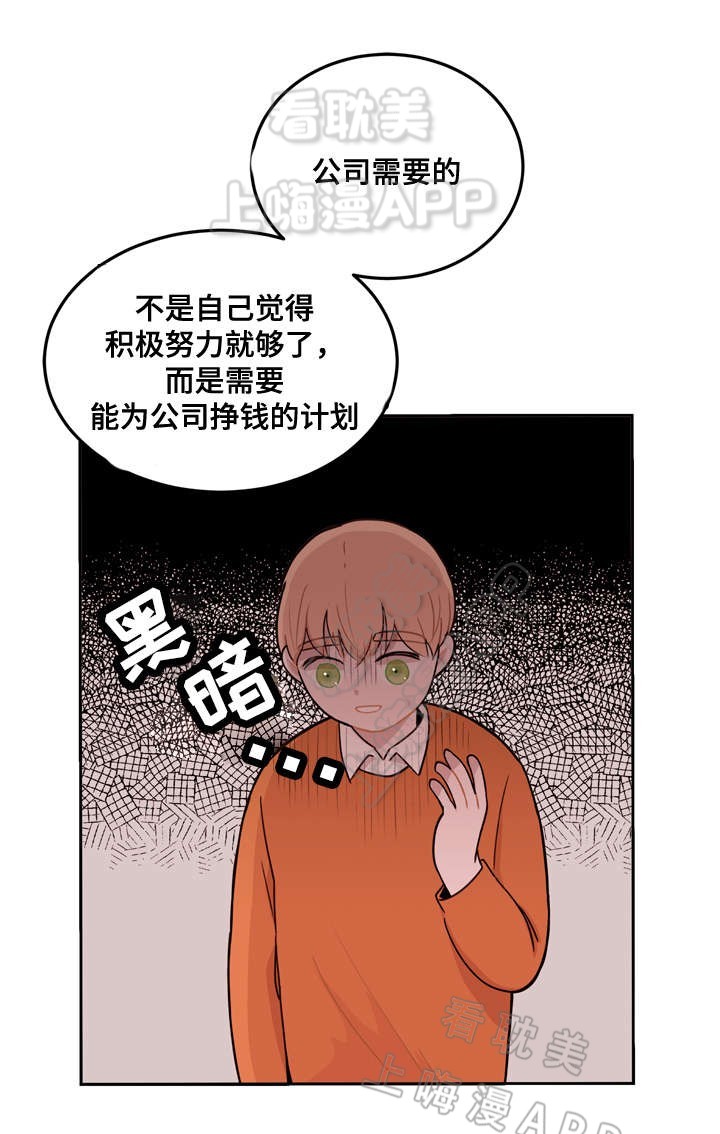 身不由己漫画,第4话4图