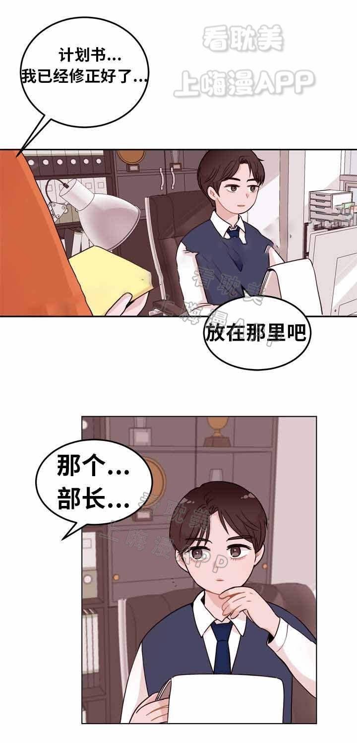 身不由己漫画,第4话5图