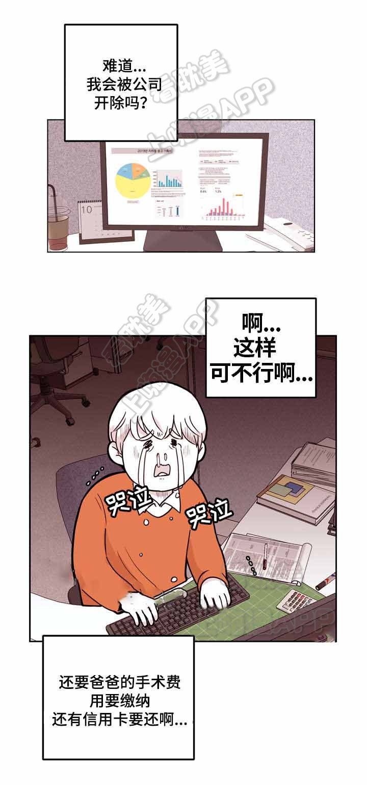 身不由己漫画,第4话5图