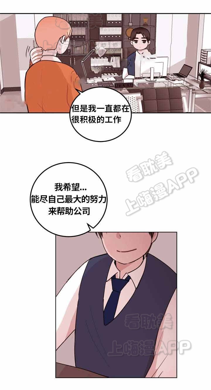 身不由己漫画,第4话3图