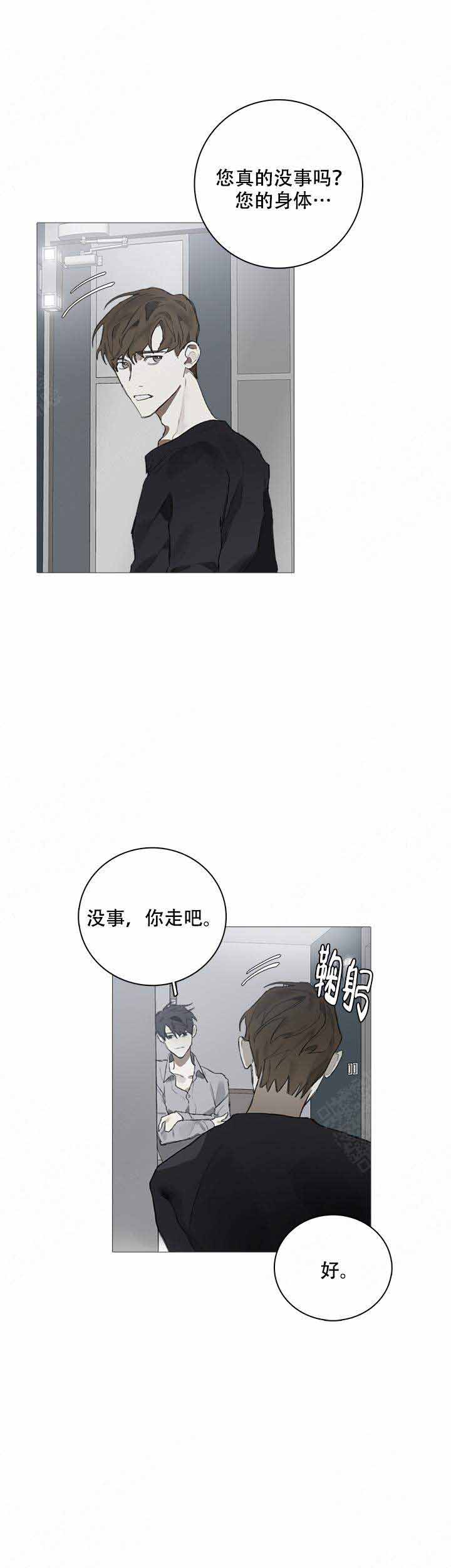 达成协议漫画,第10话1图