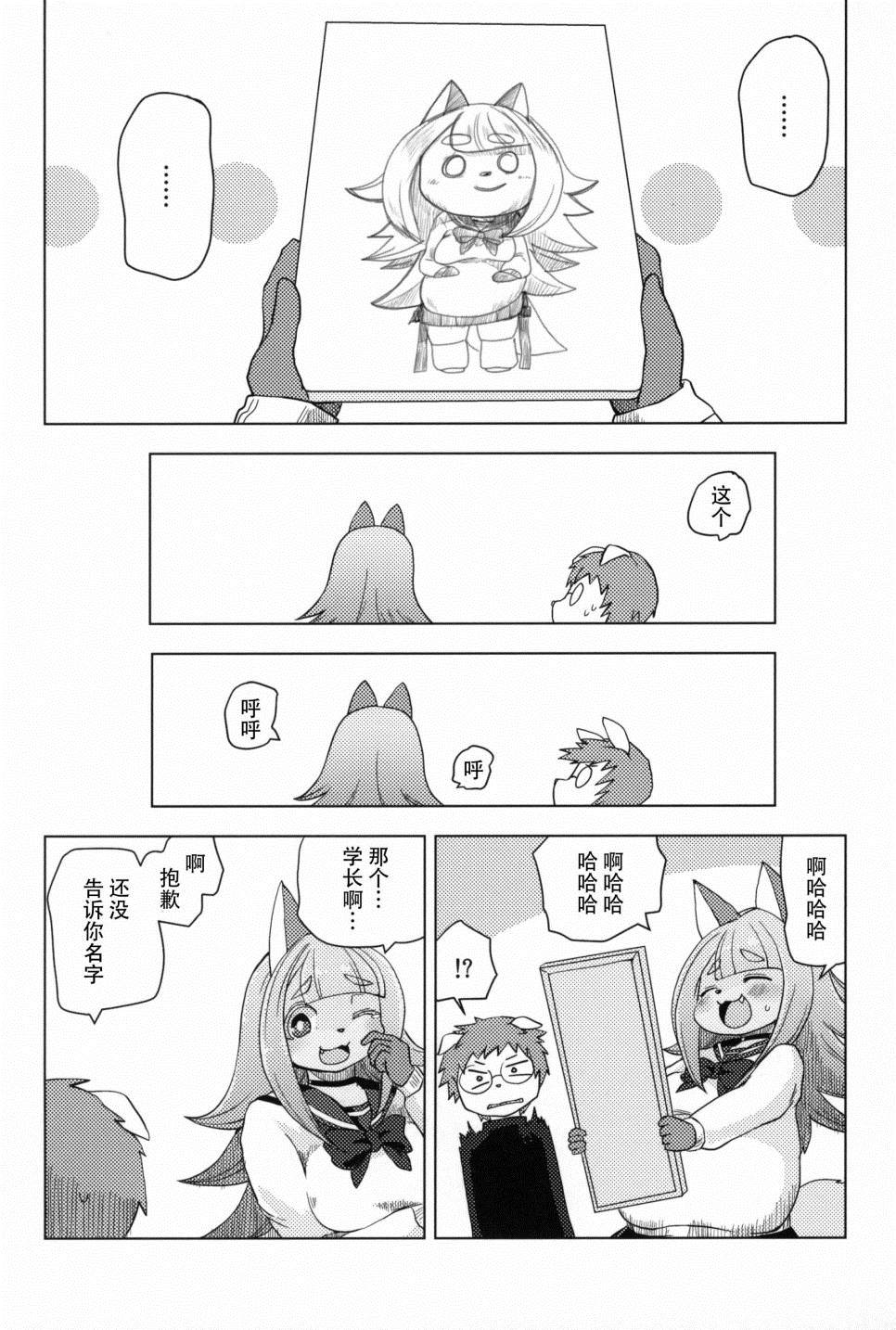 Fur Box漫画,第2话2图