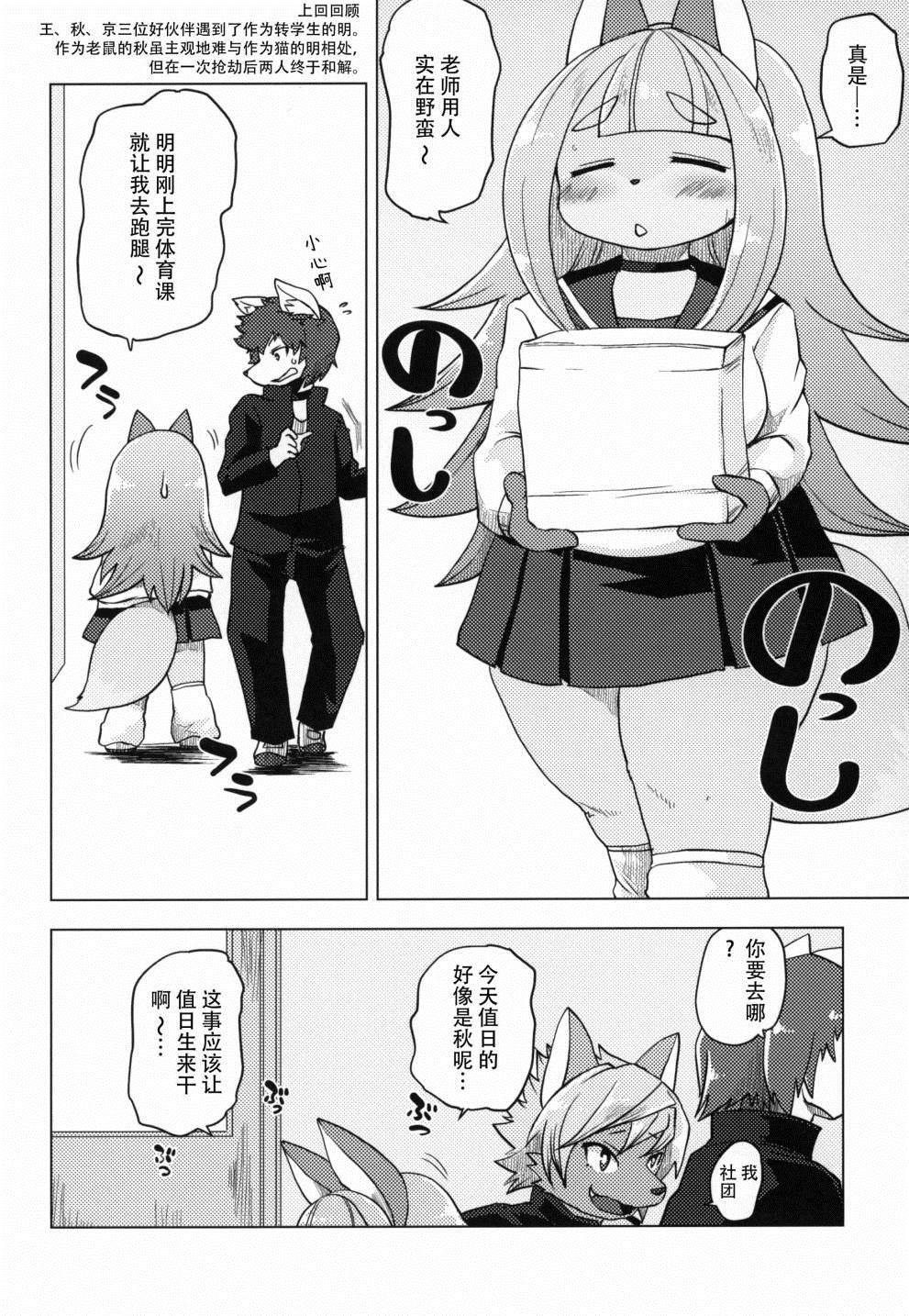 Fur Box漫画,第2话3图