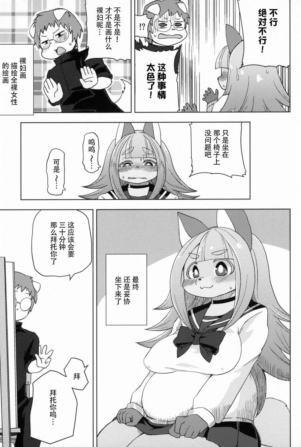 Fur Box漫画,第2话4图