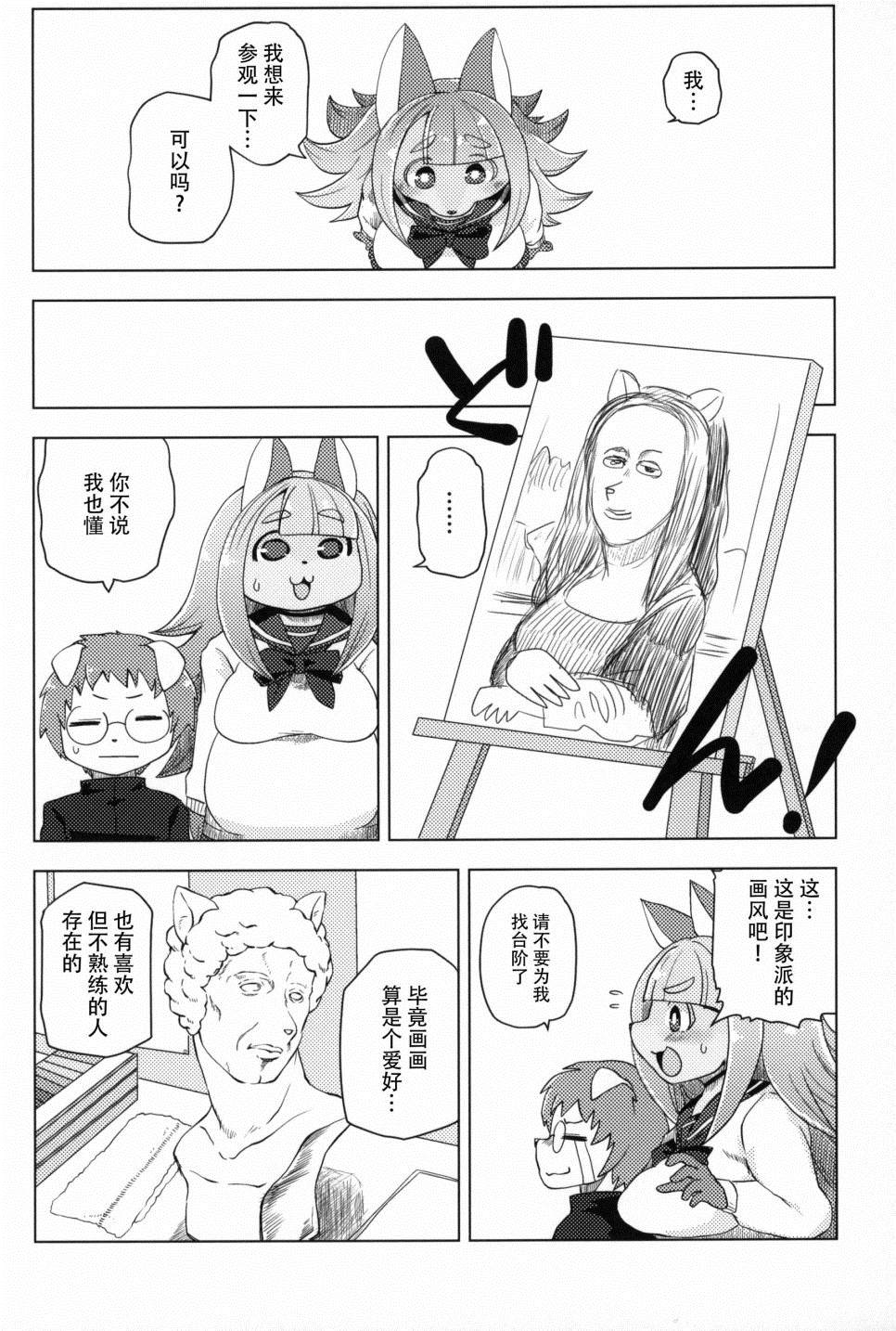 Fur Box漫画,第2话1图