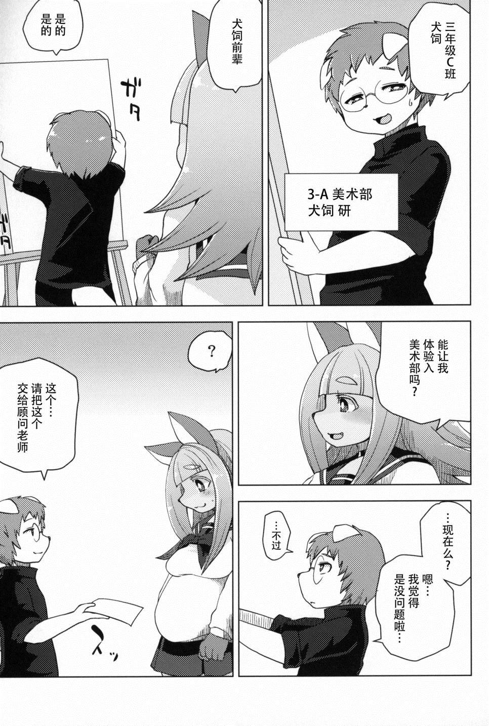 Fur Box漫画,第2话3图