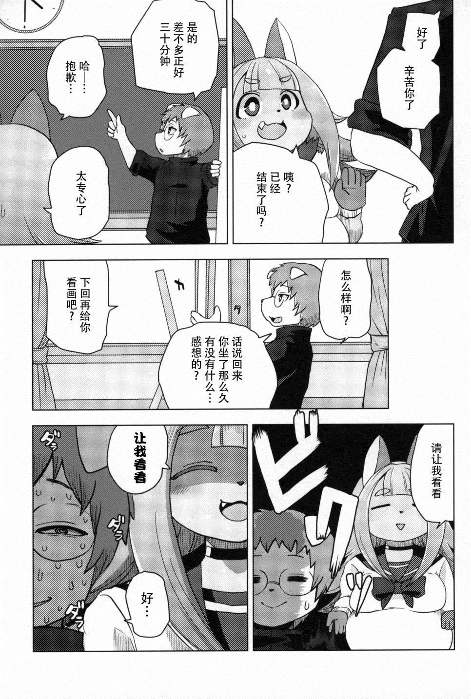 Fur Box漫画,第2话1图