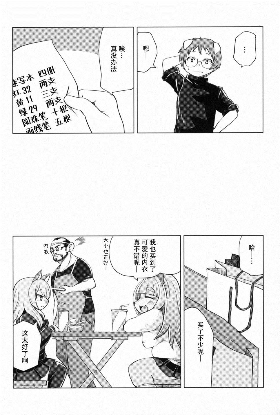 Fur Box漫画,第2话3图