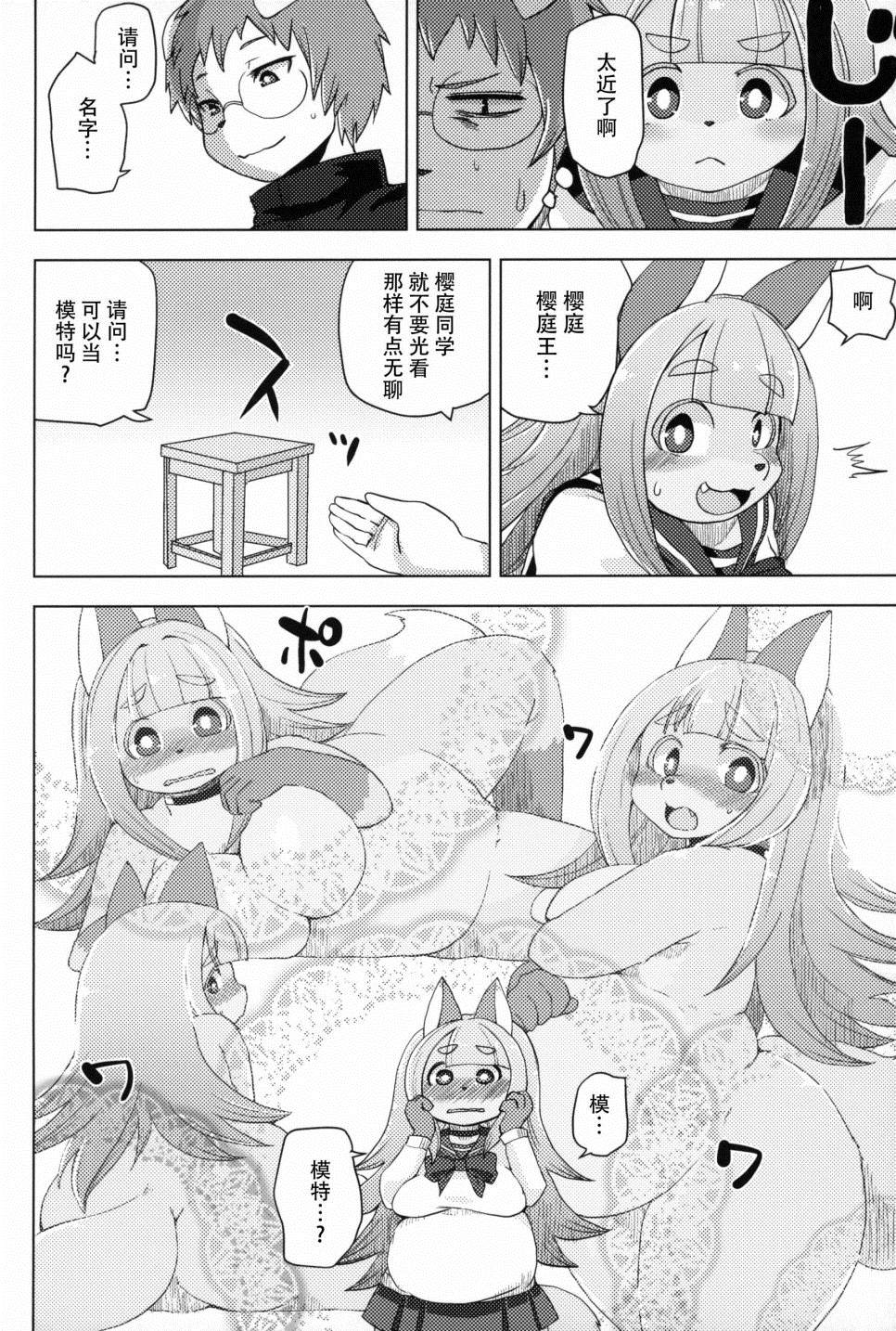 Fur Box漫画,第2话3图