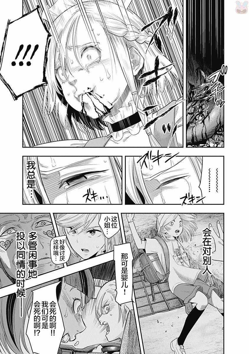 杀手餐厅漫画,第9话1图