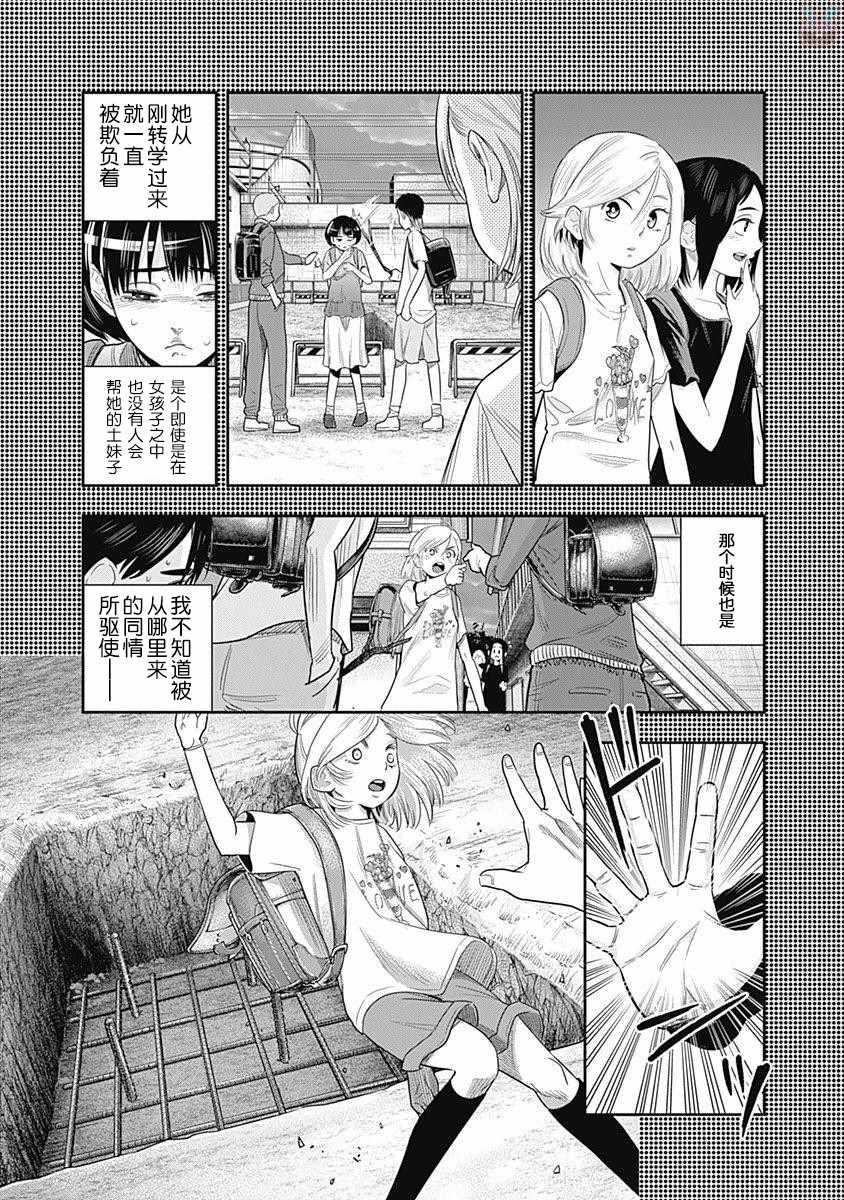 杀手餐厅漫画,第9话3图