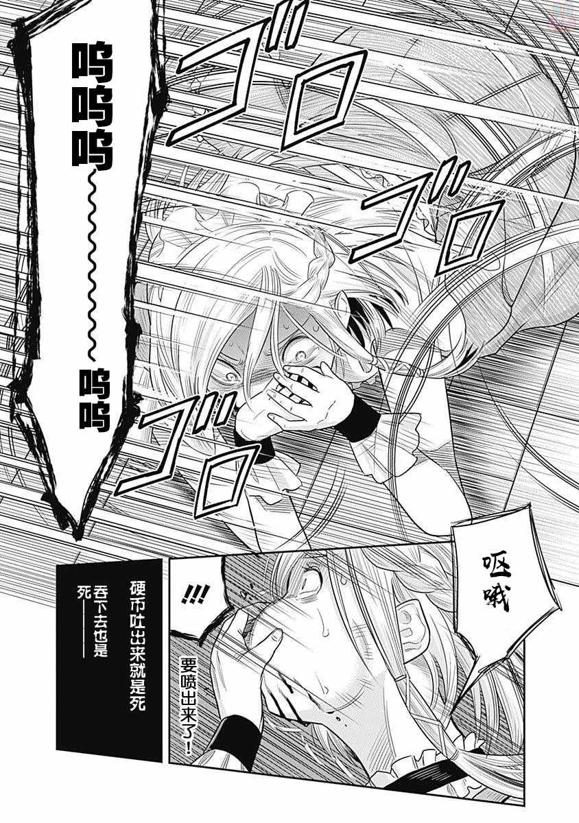 杀手餐厅漫画,第9话5图