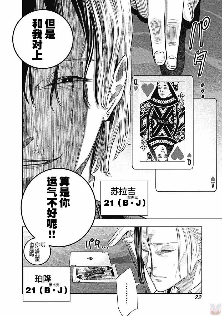 杀手餐厅漫画,第9话3图