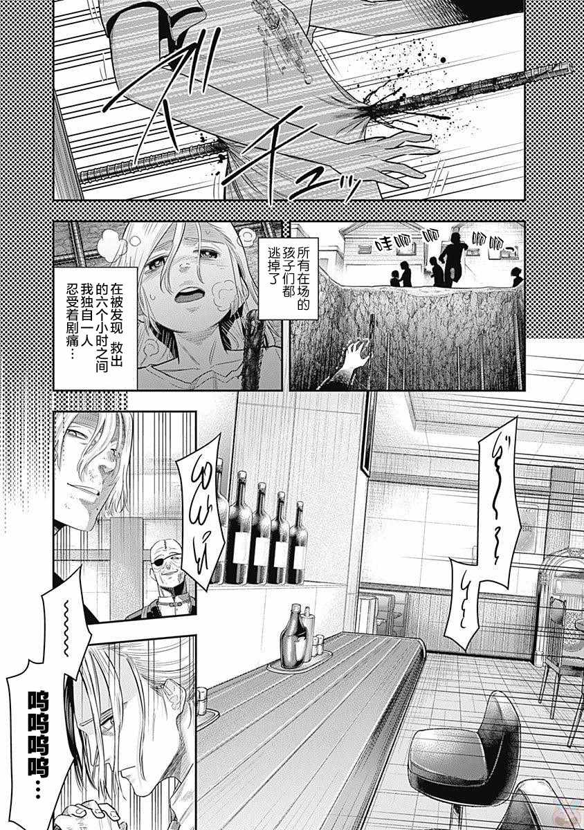 杀手餐厅漫画,第9话4图