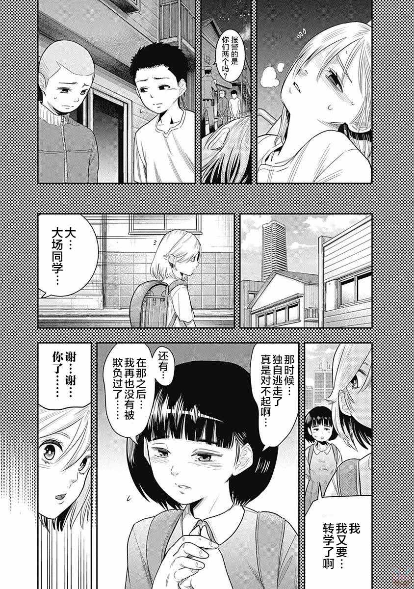 杀手餐厅漫画,第9话3图