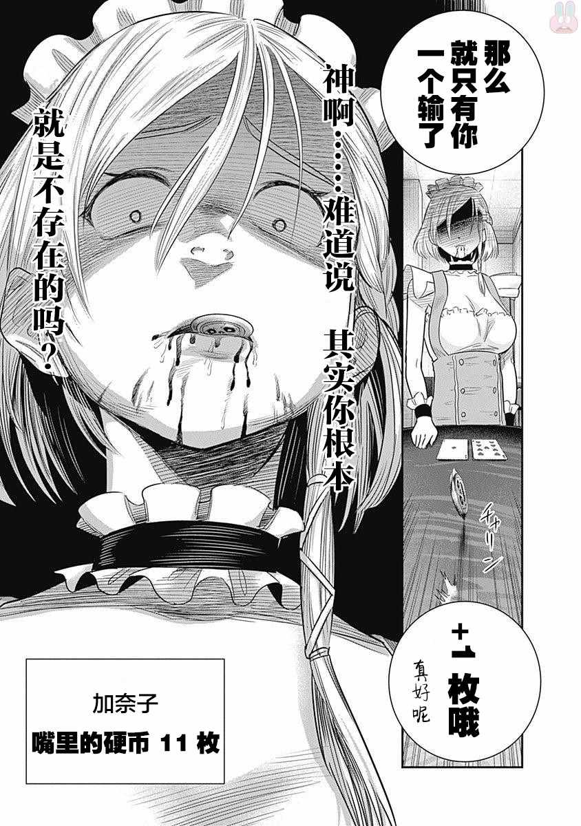 杀手餐厅漫画,第9话4图