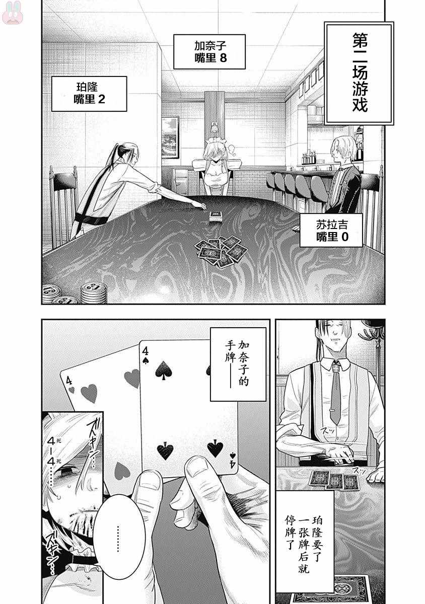 杀手餐厅漫画,第9话2图