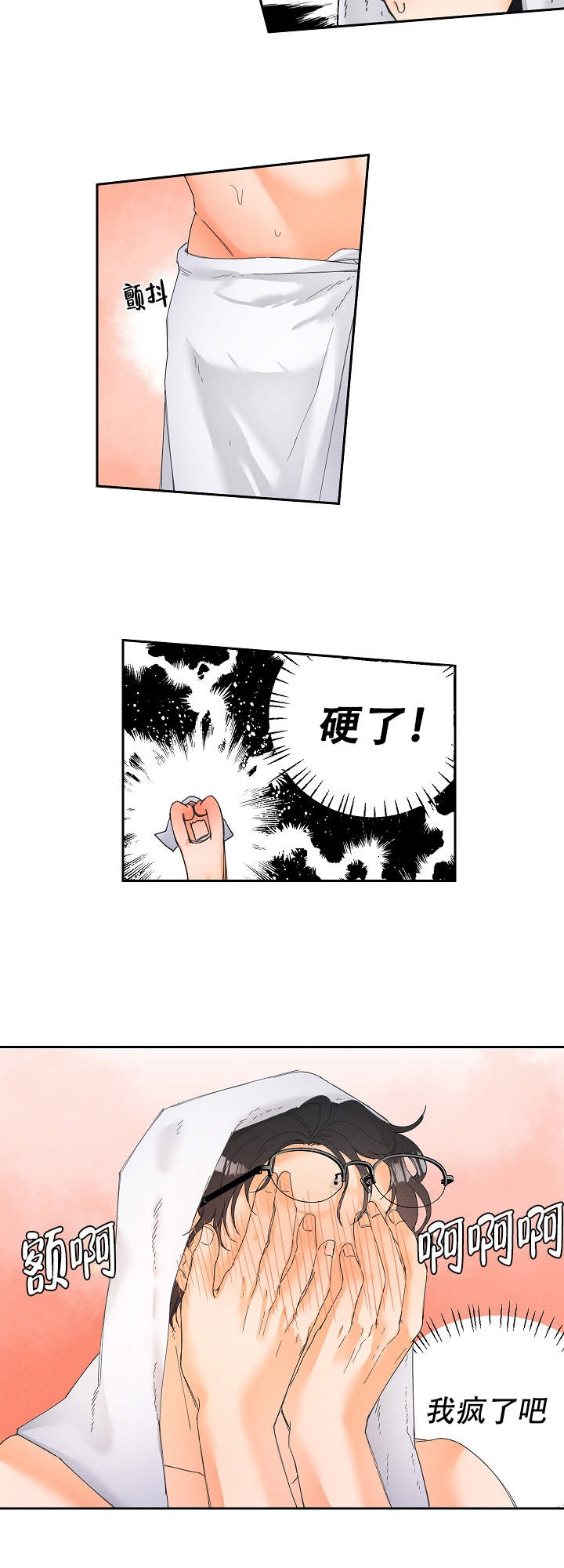 黄色进化漫画,第5话4图