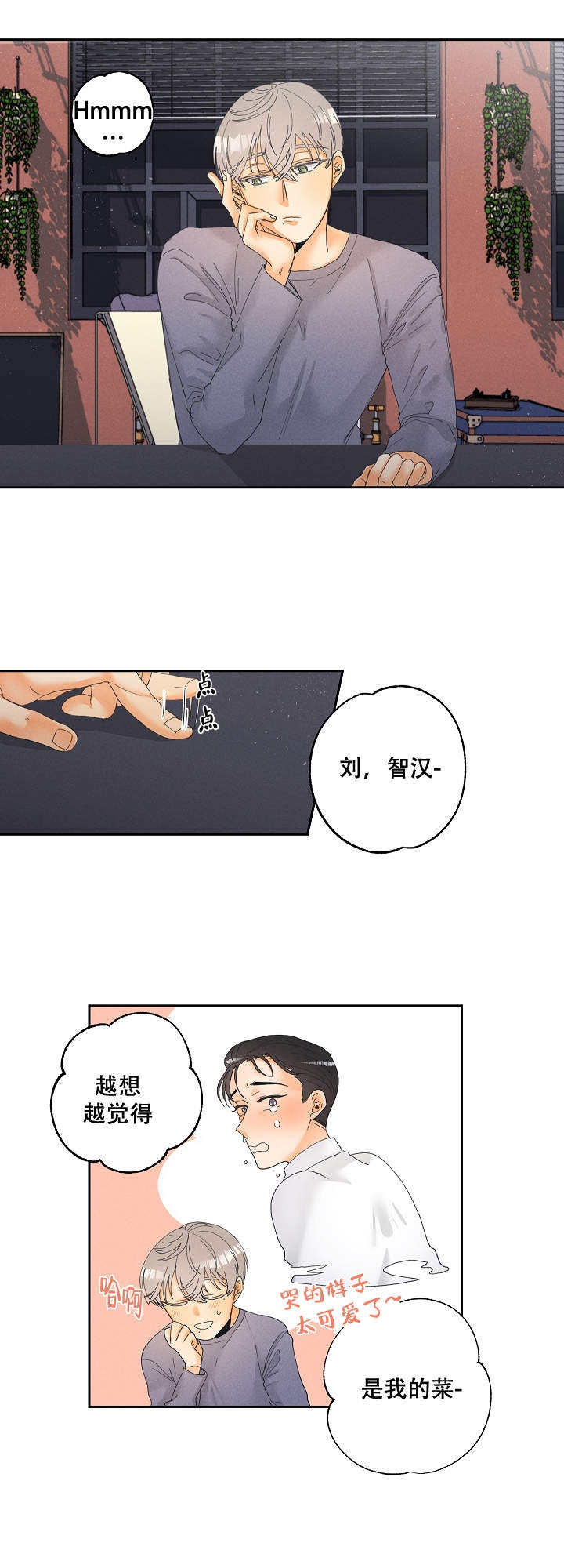 黄色进化漫画,第5话3图