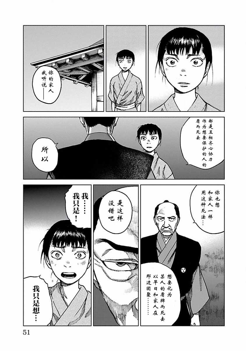 零里漫画,第6话4图