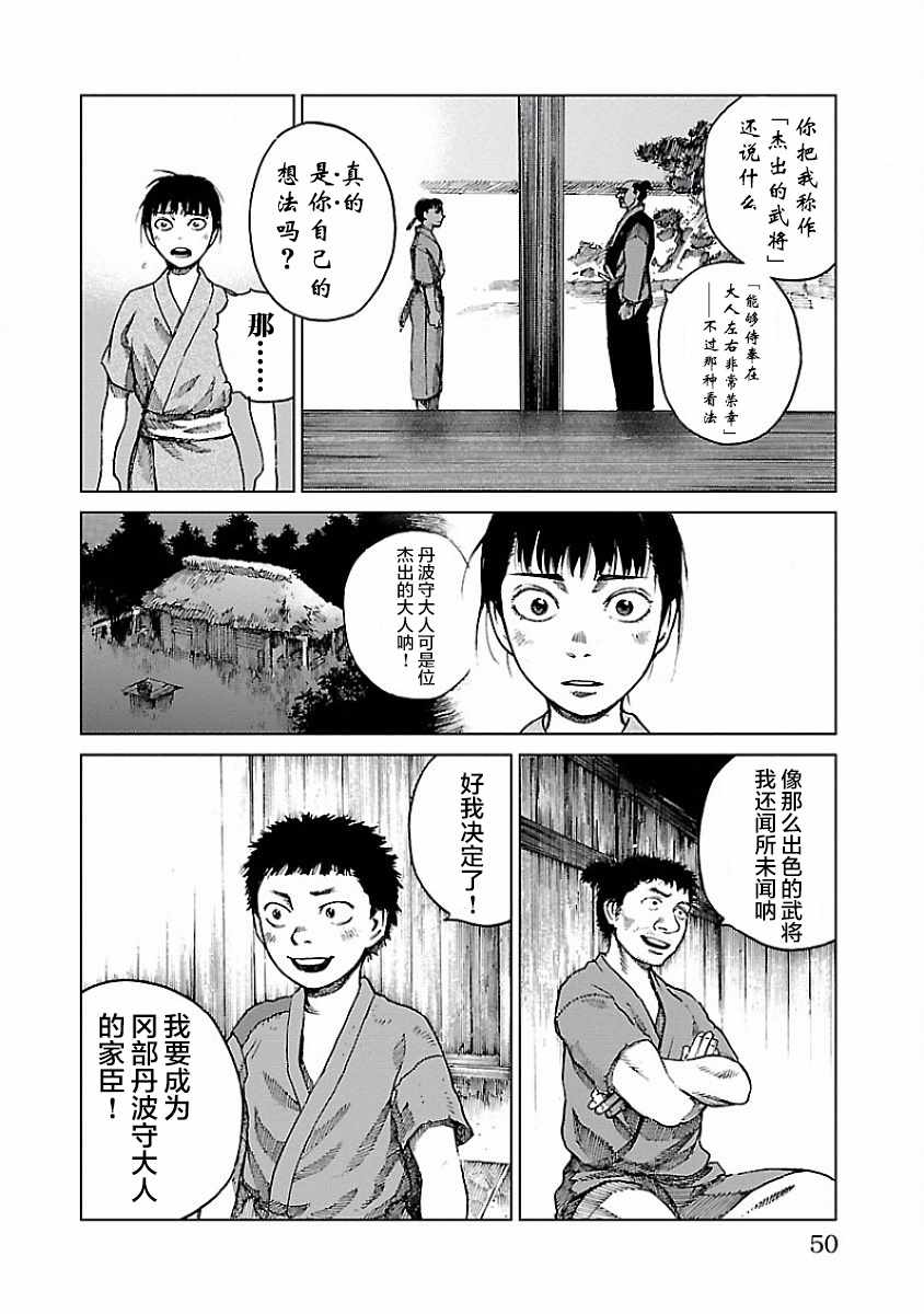 零里漫画,第6话3图