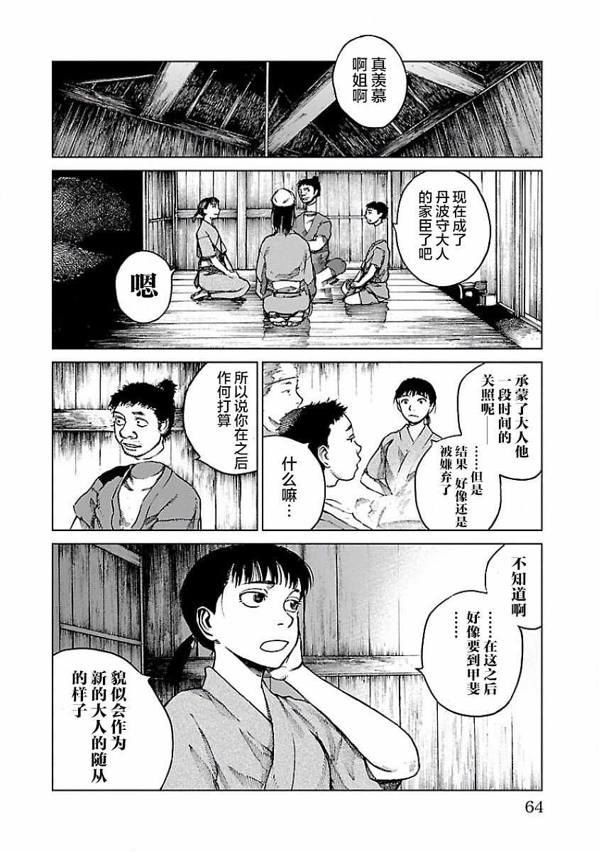 零里漫画,第6话2图