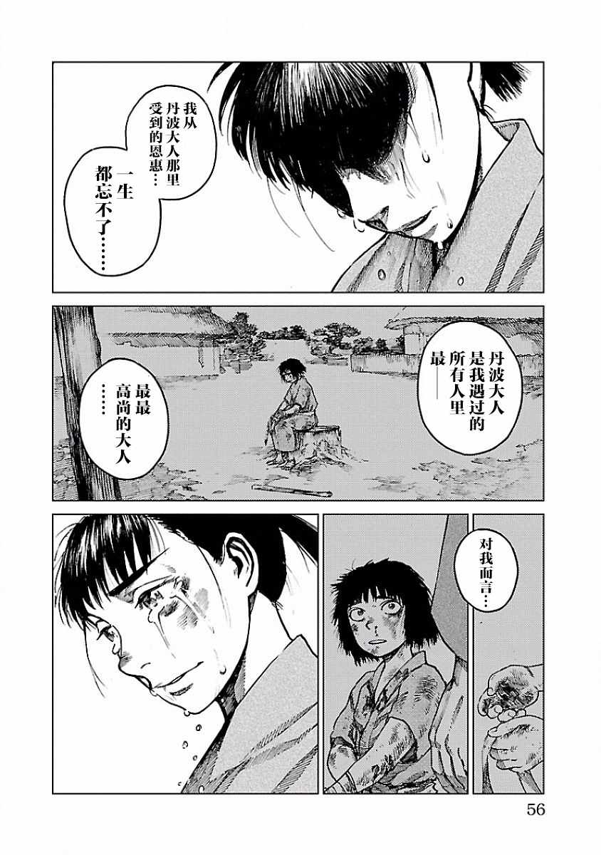 零里漫画,第6话4图