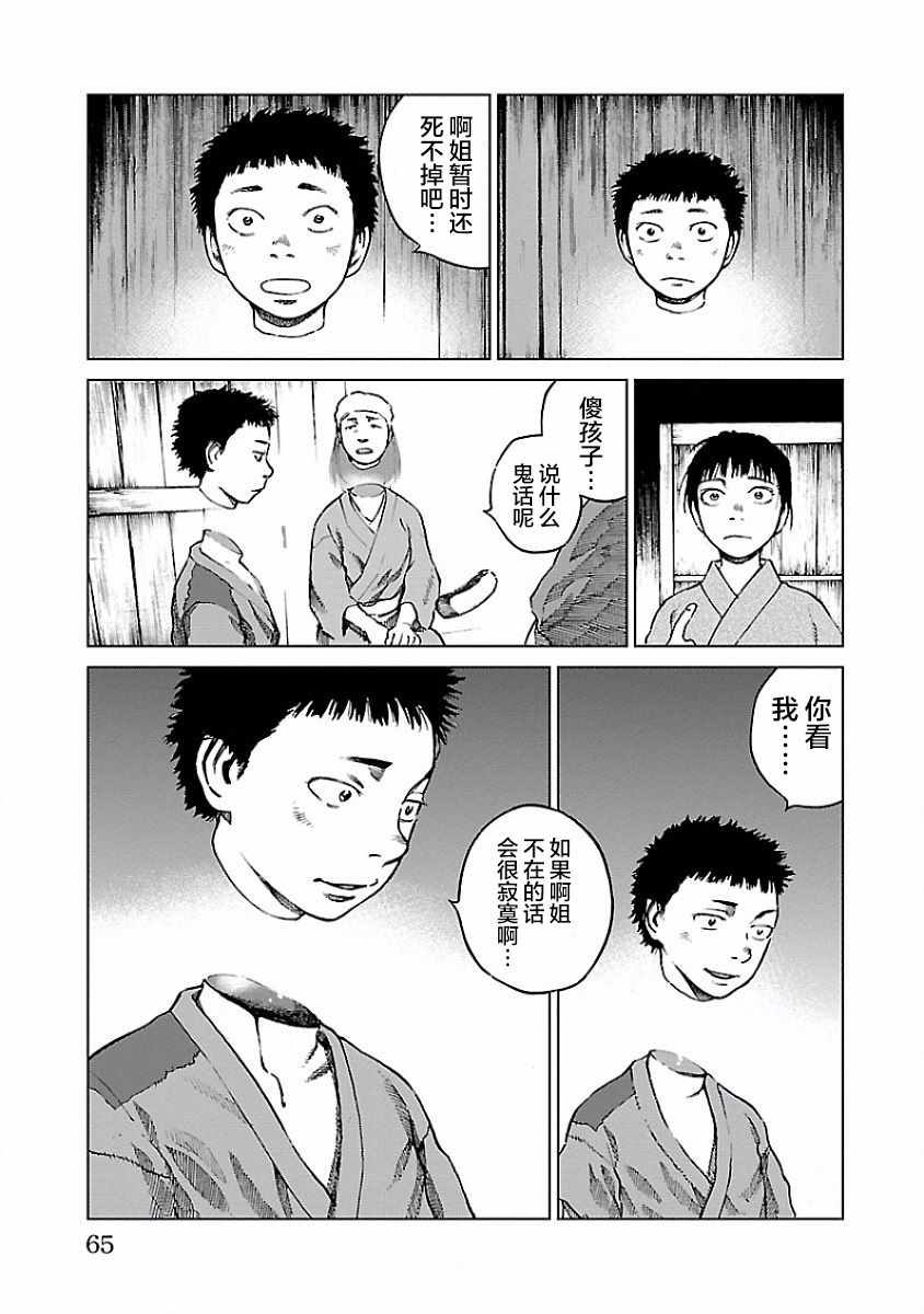 零里漫画,第6话3图