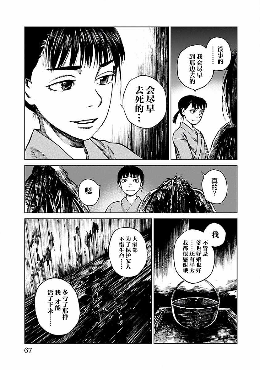 零里漫画,第6话5图