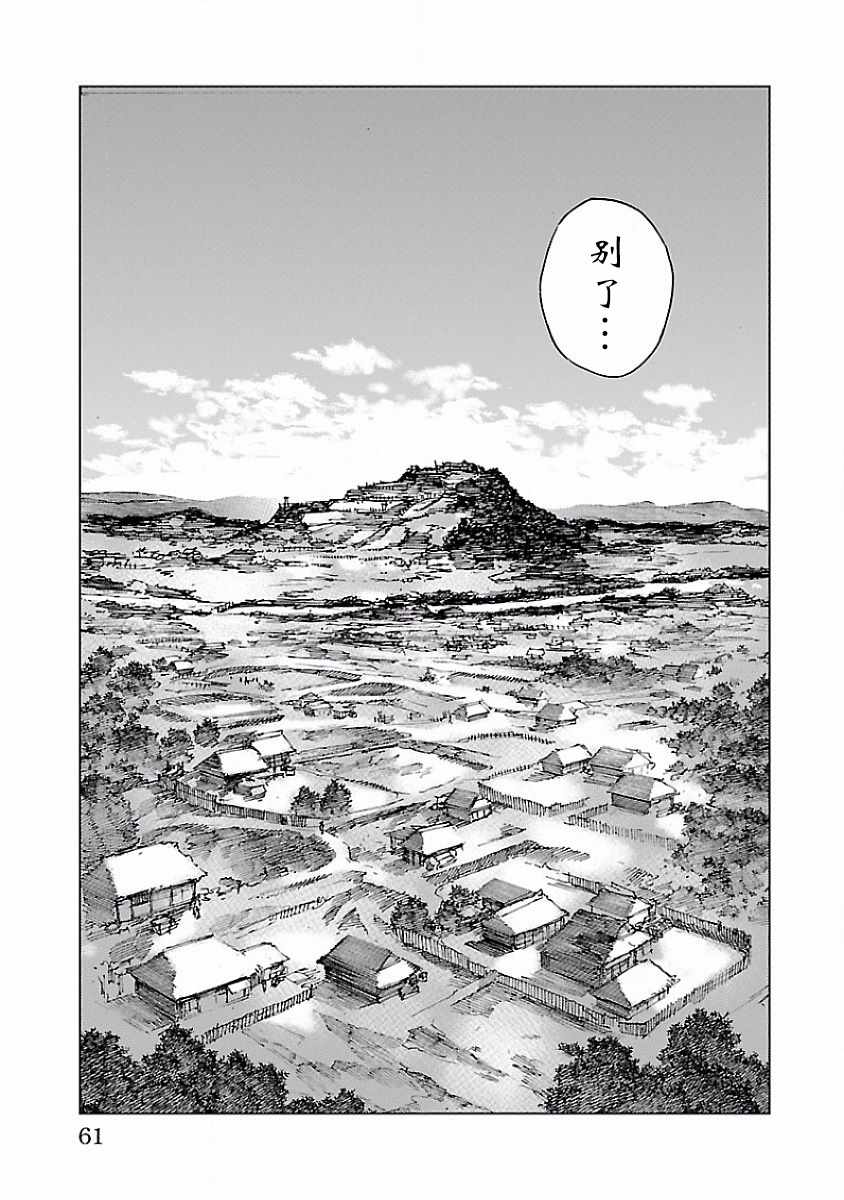 零里漫画,第6话4图