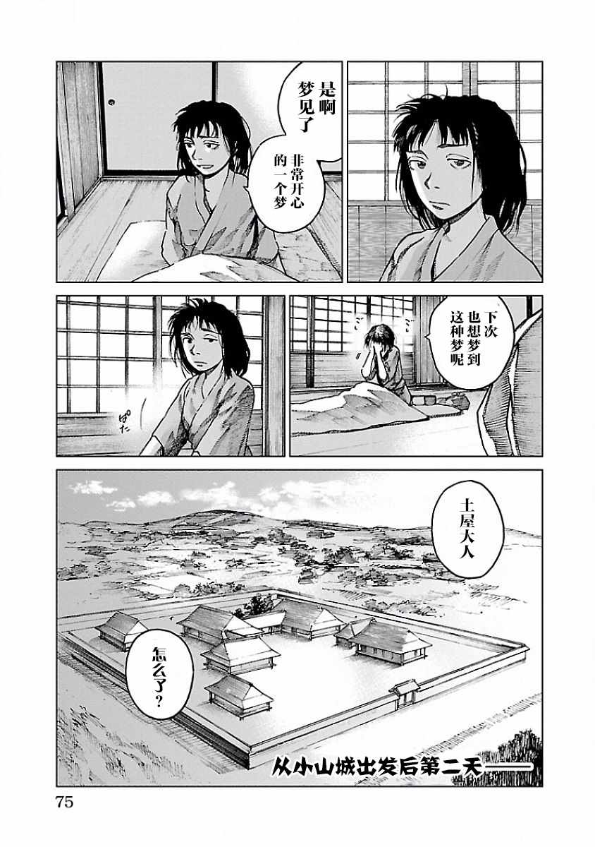 零里漫画,第6话2图