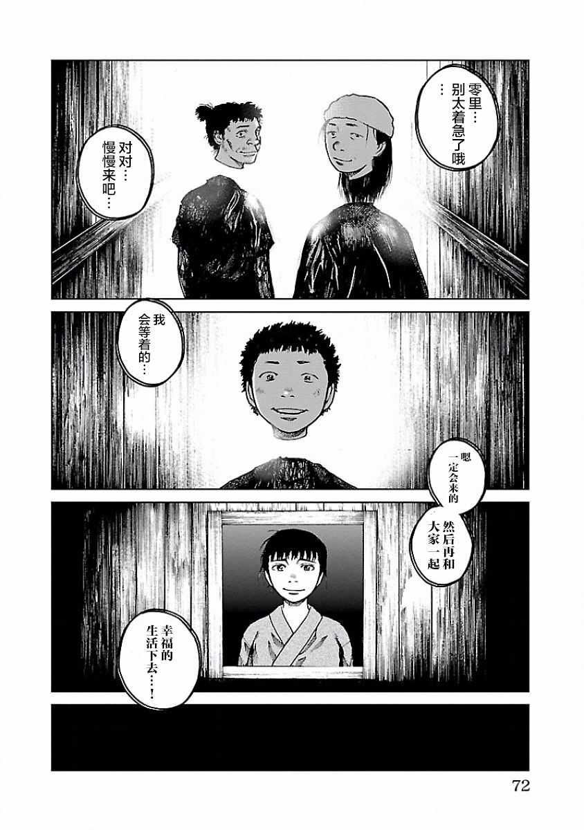 零里漫画,第6话4图