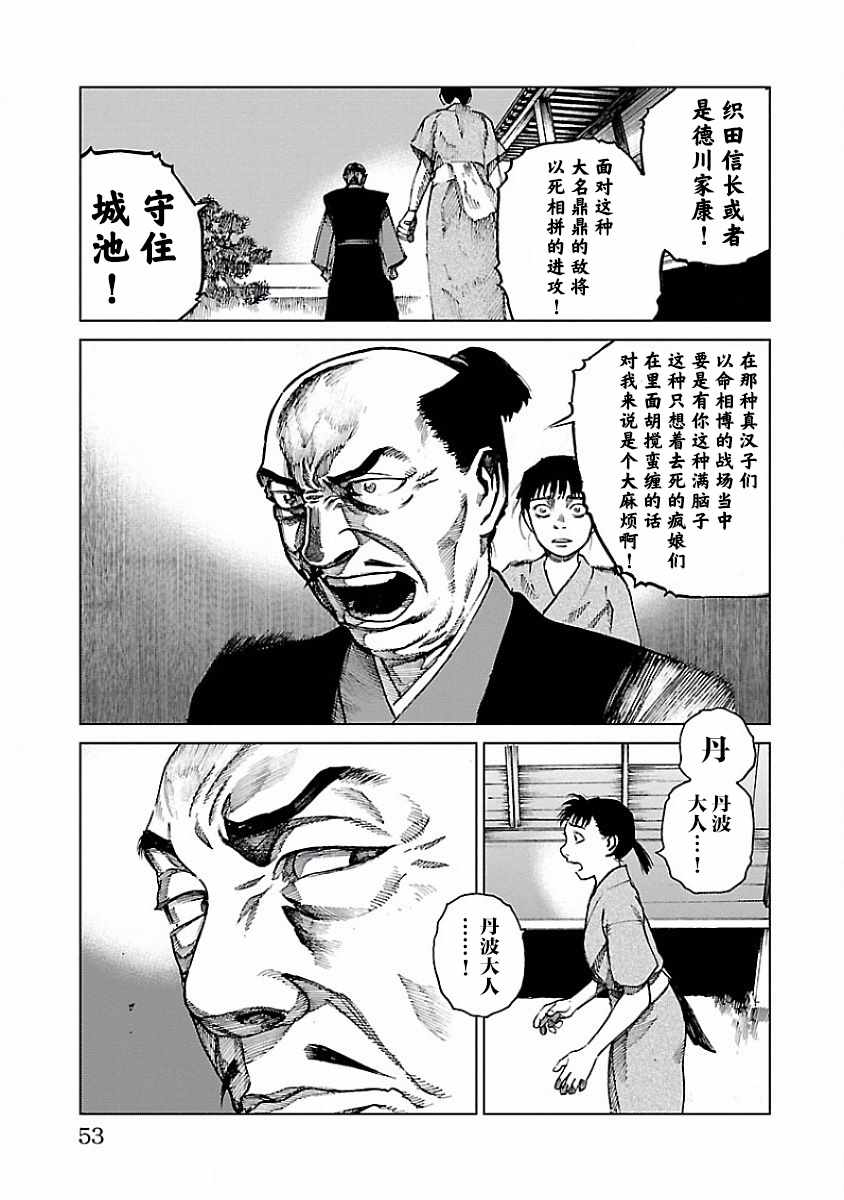 零里漫画,第6话1图