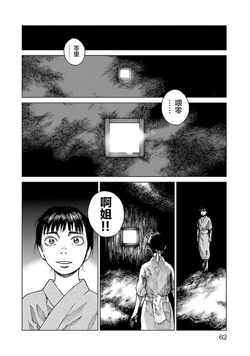 零里漫画,第6话5图