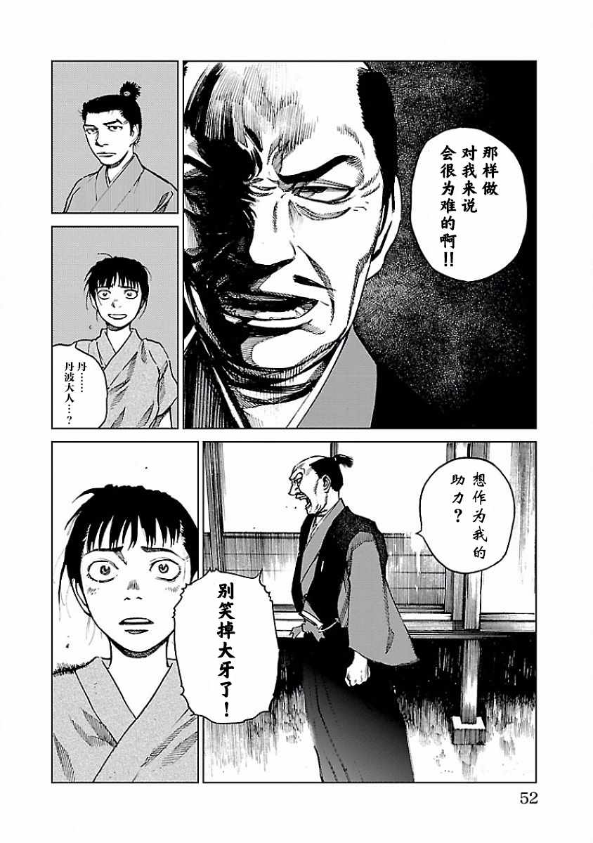 零里漫画,第6话5图