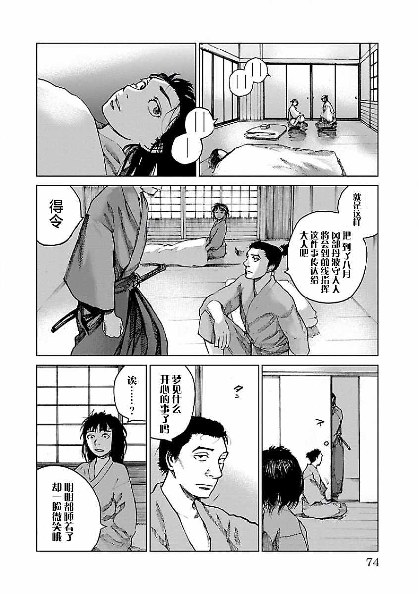 零里漫画,第6话1图