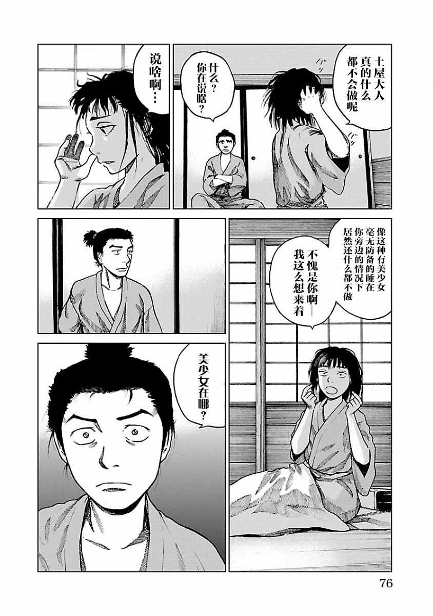 零里漫画,第6话3图