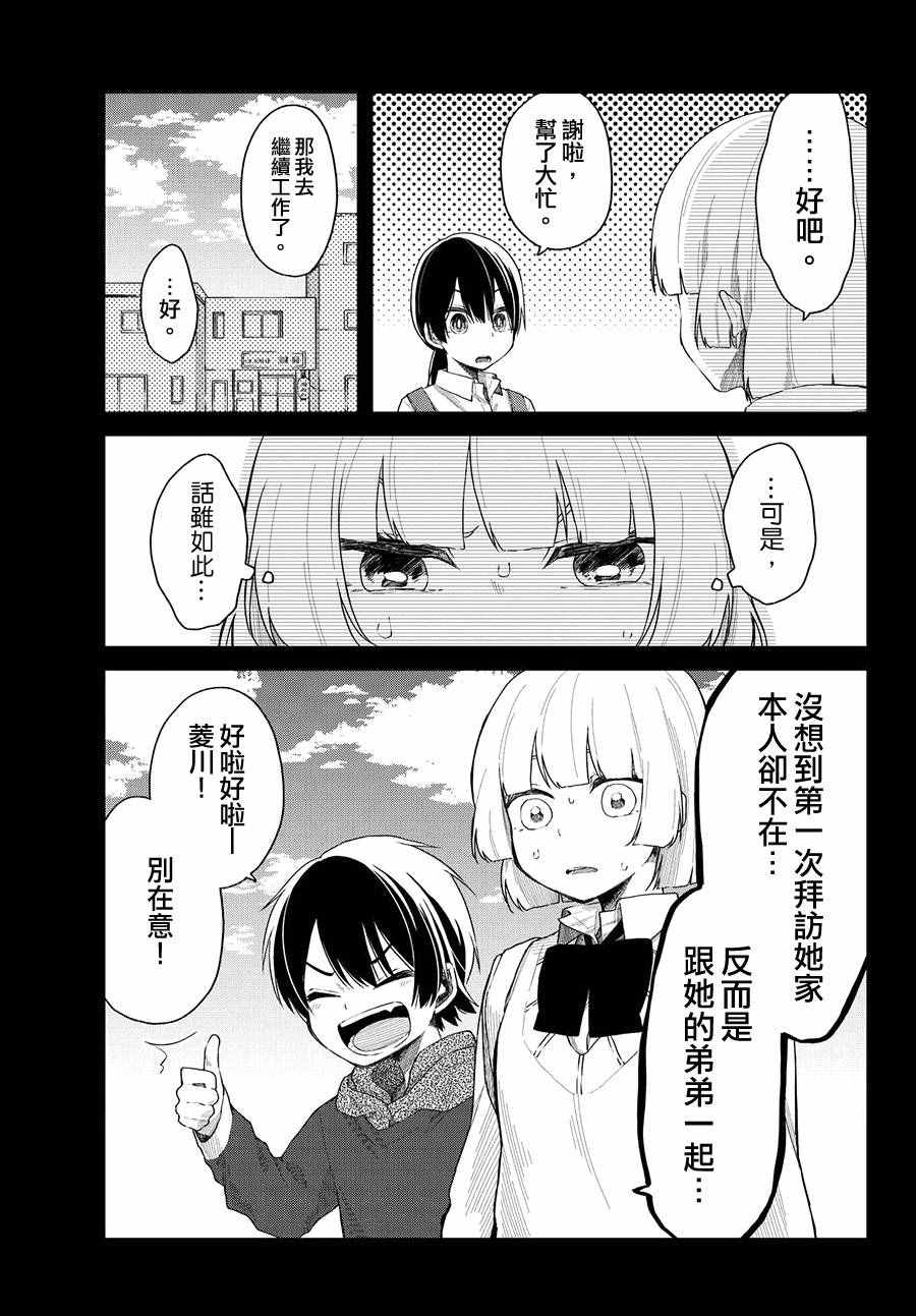 总有一天请你去死漫画,第7话2图