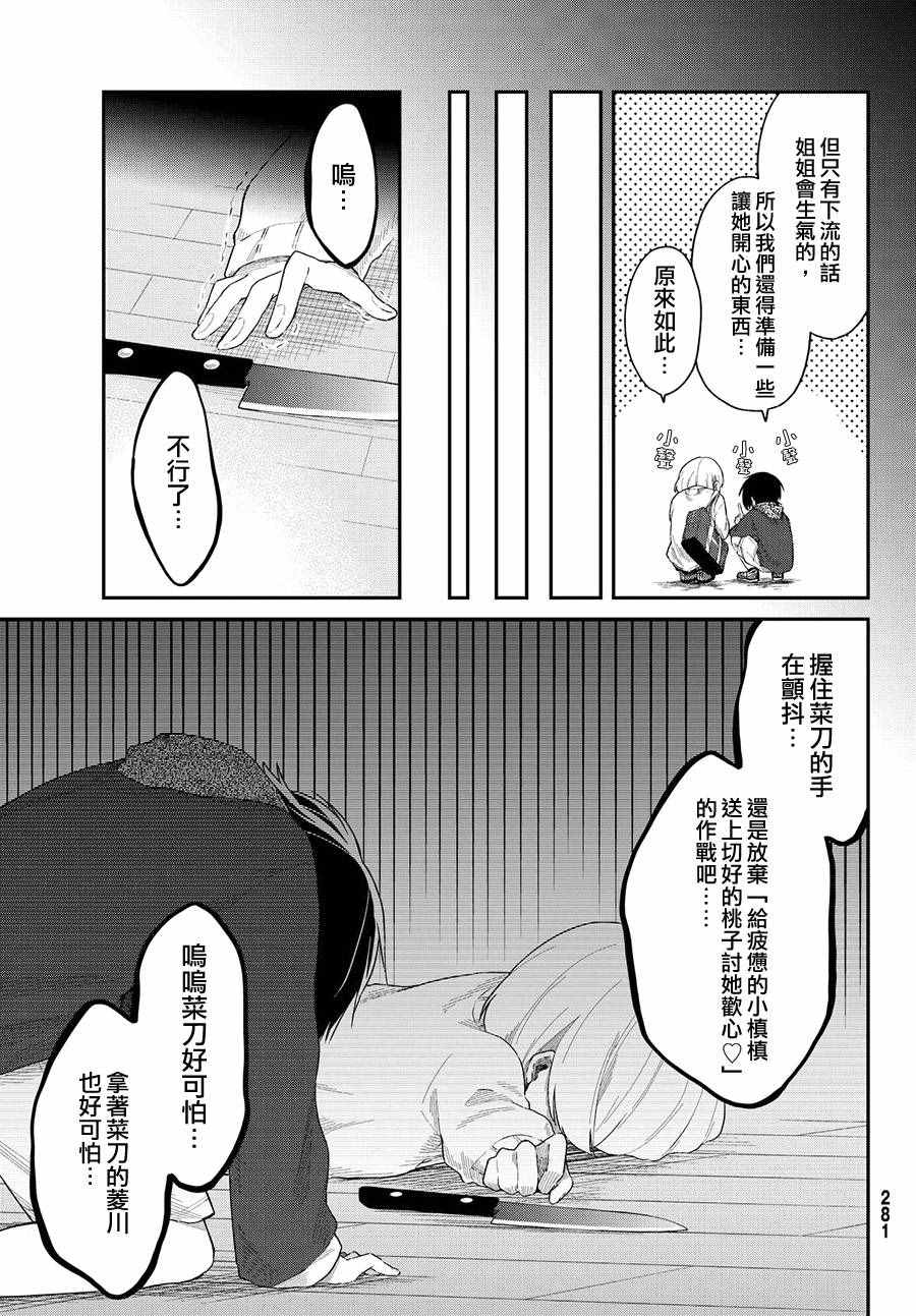 总有一天请你去死漫画,第7话4图