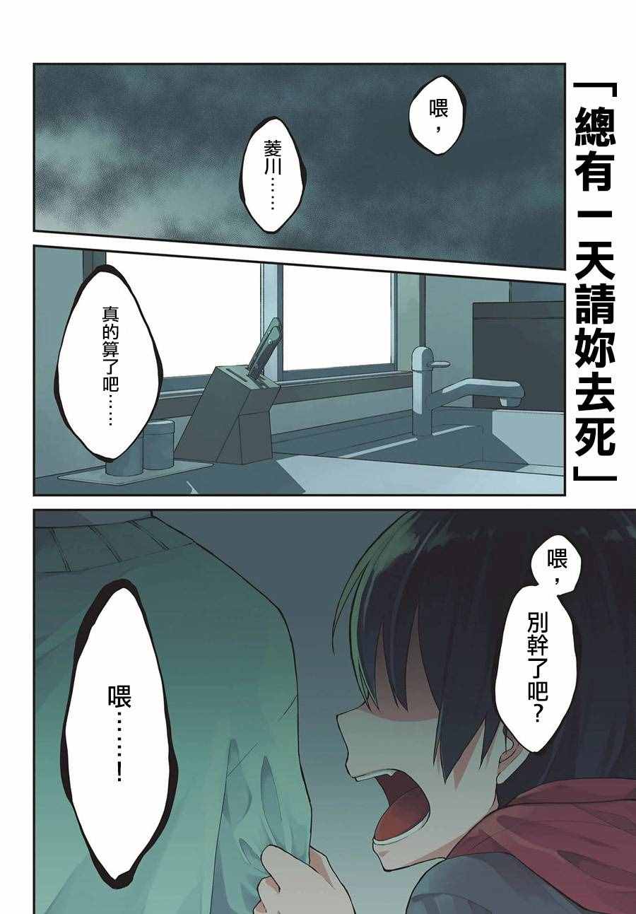 总有一天请你去死漫画,第7话2图