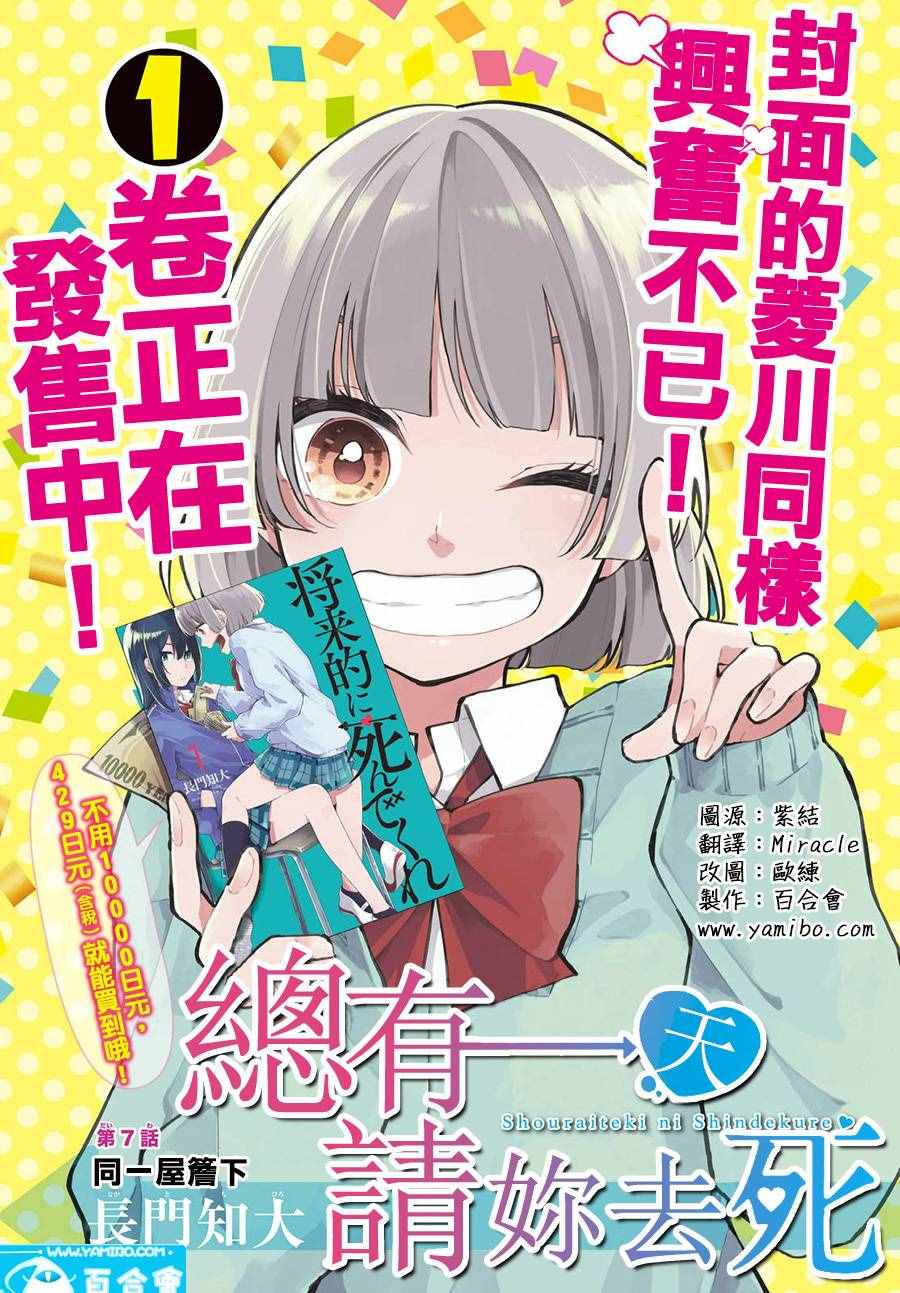 总有一天请你去死漫画,第7话1图