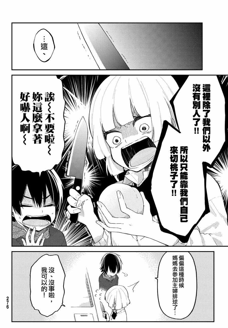 总有一天请你去死漫画,第7话4图