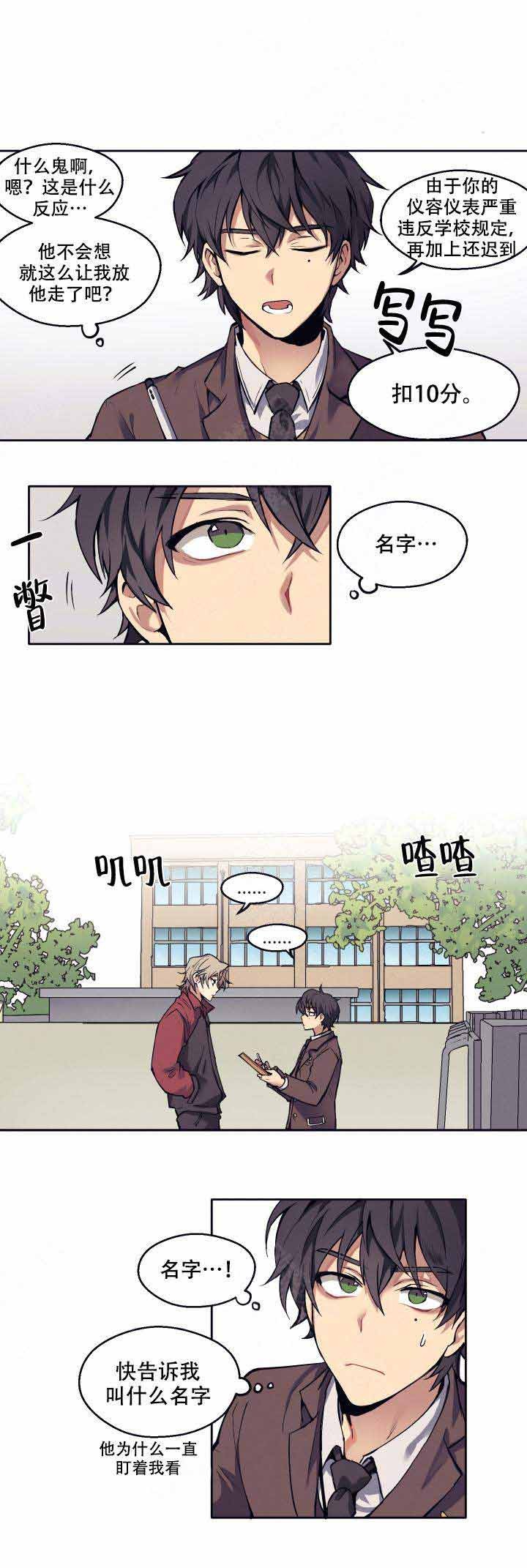 告诉我你的名字漫画免费看漫画,第2话4图