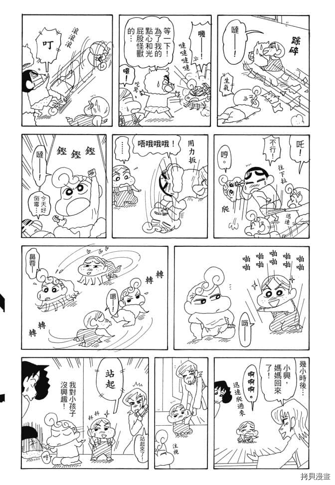 新蜡笔小新漫画,第5卷4图