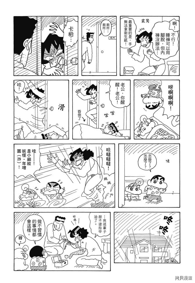 新蜡笔小新漫画,第5卷1图