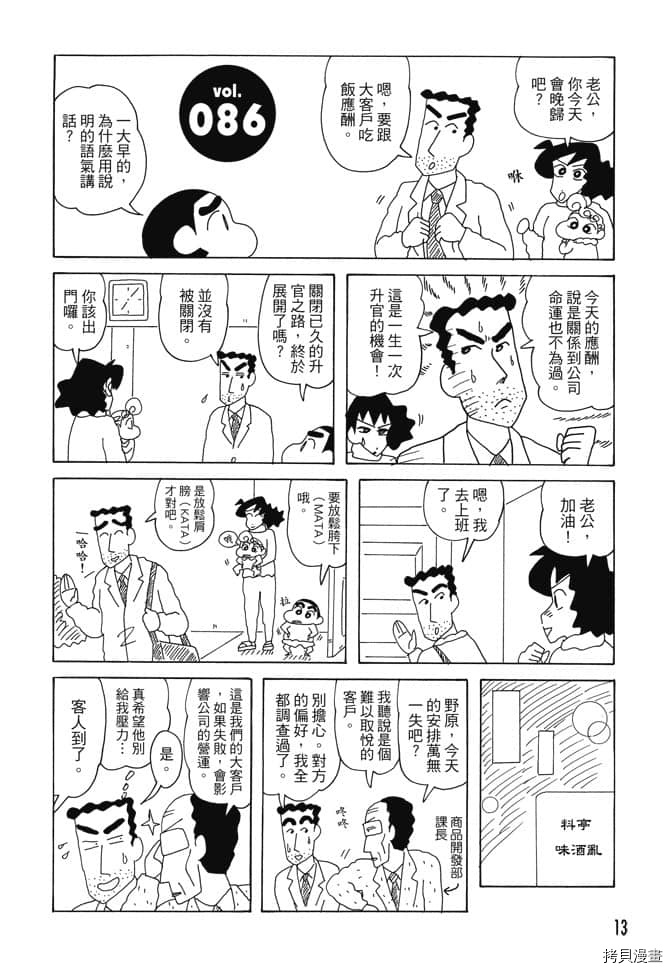 新蜡笔小新漫画,第5卷2图