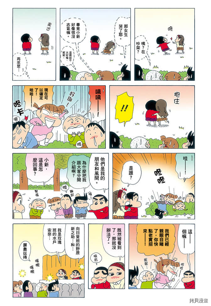 新蜡笔小新漫画,第5卷1图